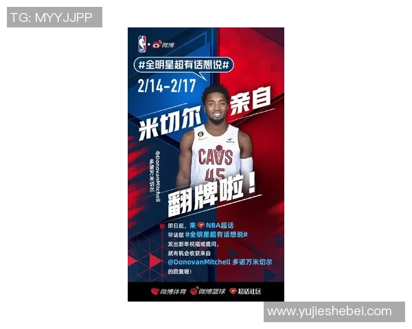 多诺万米切尔：从天赋新星到NBA超级巨星的成长之路